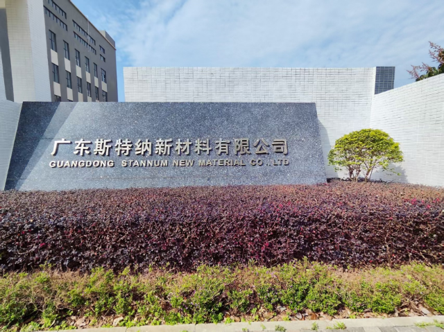 广东斯特纳新材料有限公司.png